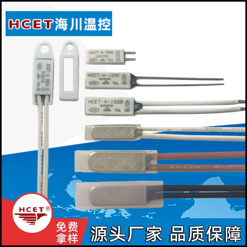 HCET-A温小体积度开关24v电热毯温控器地暖垫热保护器厂家批发