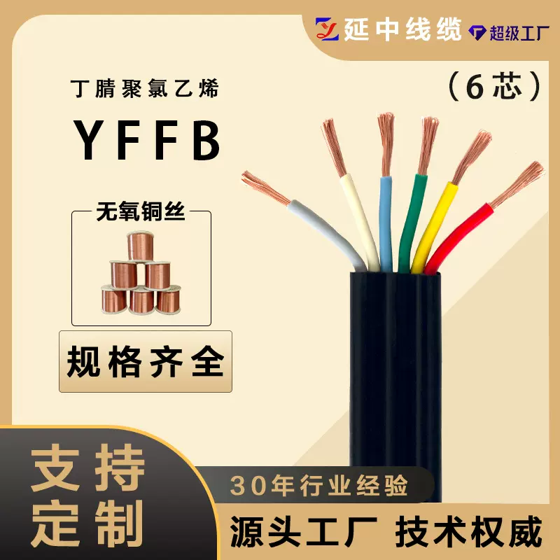 行车专用国标线缆 YFFB丁腈聚氯乙烯扁平电缆 6芯 动力线 可移动