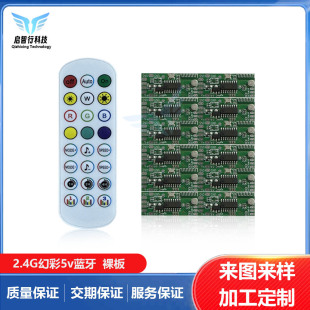 2.4g Baolian Lamp Symphony Bluetooth Remote Control 5-24V Wireless Remote Control Pcba Lamp Strip Control Board Processing and Customization