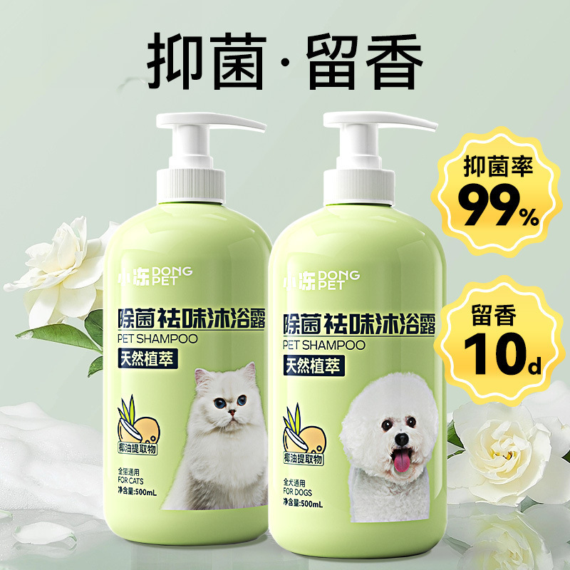 猫咪狗狗沐浴露除菌祛味持久留香泰迪布偶洗澡清洁宠物香波沐浴液|undefined