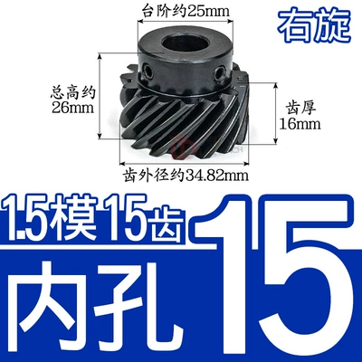Gear 1.5 Module/M15 Tooth t, Diferensial dişli dəstləri - helical-gear-15-mold-15-teeth-right-hand-inner-hole-15