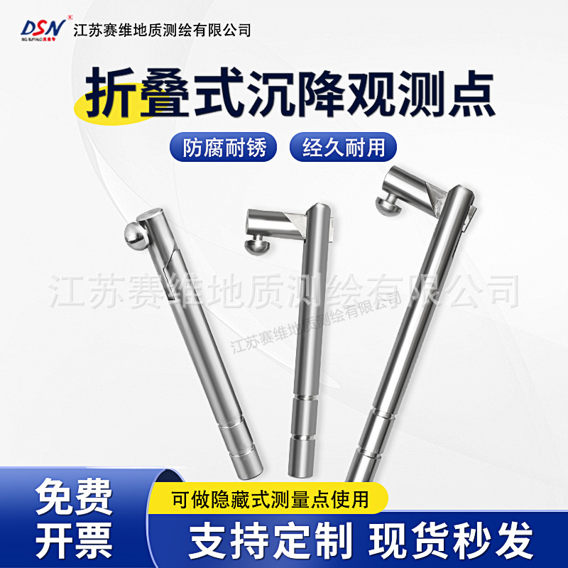 大水牛折叠式L型沉降观测点不锈钢测量标志预埋件建筑物位移监测