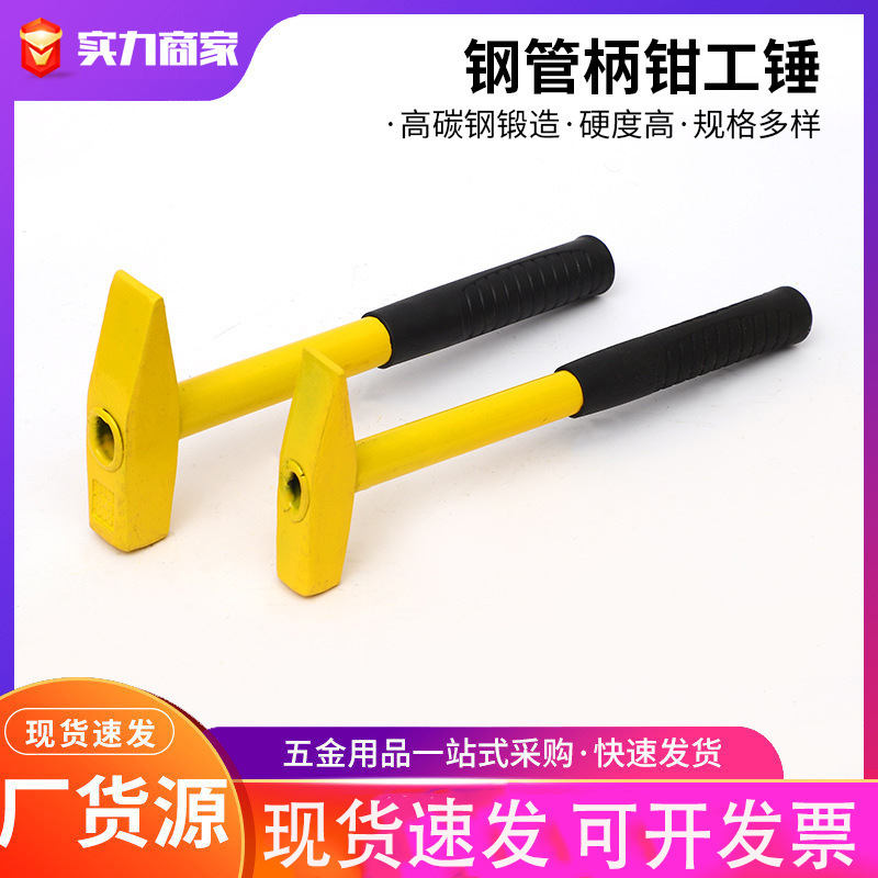 厂家批发不掉头钢管柄钣金锤扁头鸭嘴锤家用建筑木工榔头钳工铁锤
