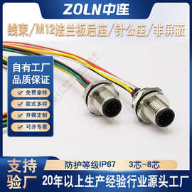 IP68防水航空插头插座2/3/4/5/6/8芯板前板后连接器工业级接头