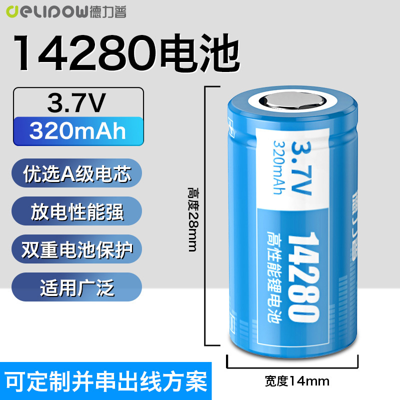 3.7V 14280 리튬 배터리 320mah [플랫 헤드]]