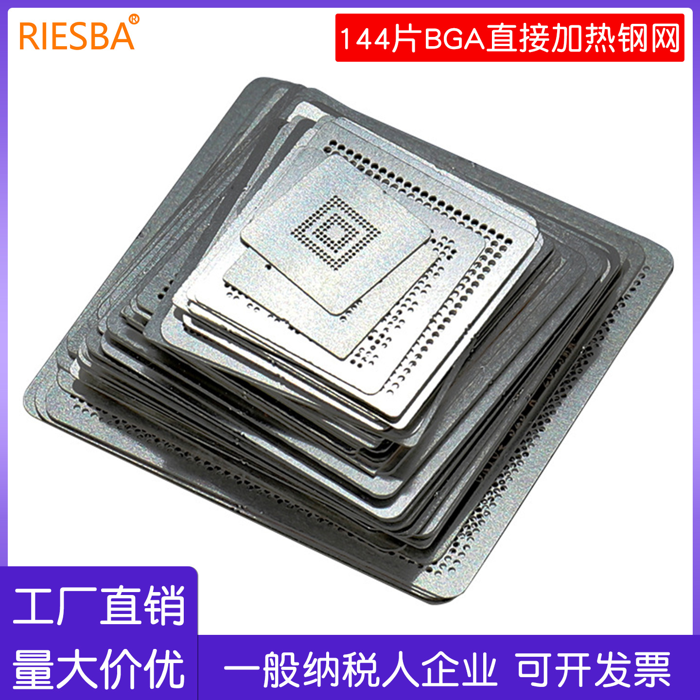 144件套显卡植锡网 BGA直接加热钢网 电脑芯片植球CPU GPU植球台