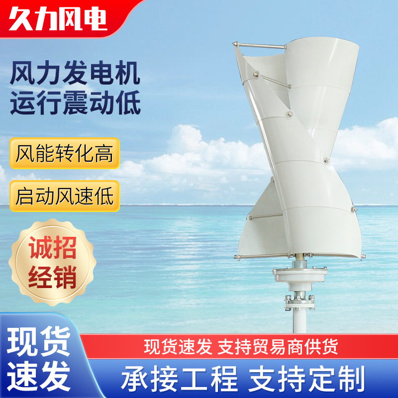 垂直轴风力发电机400W景观风光互补路灯用船风机500W12V24V