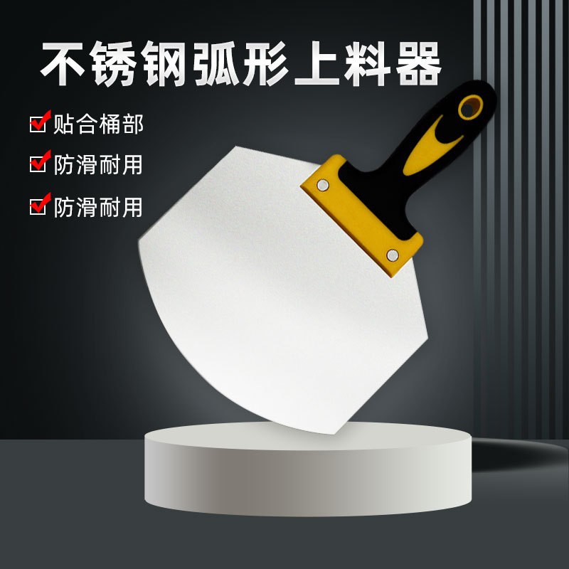不锈钢腻子上料铲弧形托灰板抹泥抹灰板石膏泥抹子油灰刀装修工具