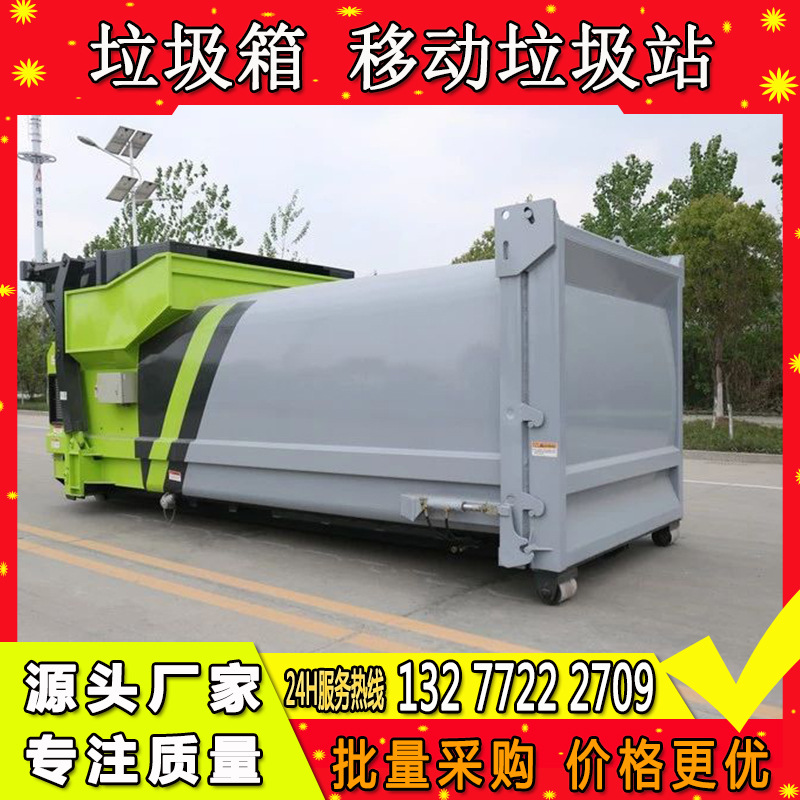 可移动压缩垃圾站 城市环卫 垃圾处理移动垃圾站 户外垃圾周转箱