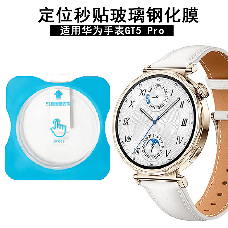 For Huawei Watch GT5Pro Tempered Film One Cover Second Sticker WatchGT5 High Definition Tempered Film Glass Sticker
