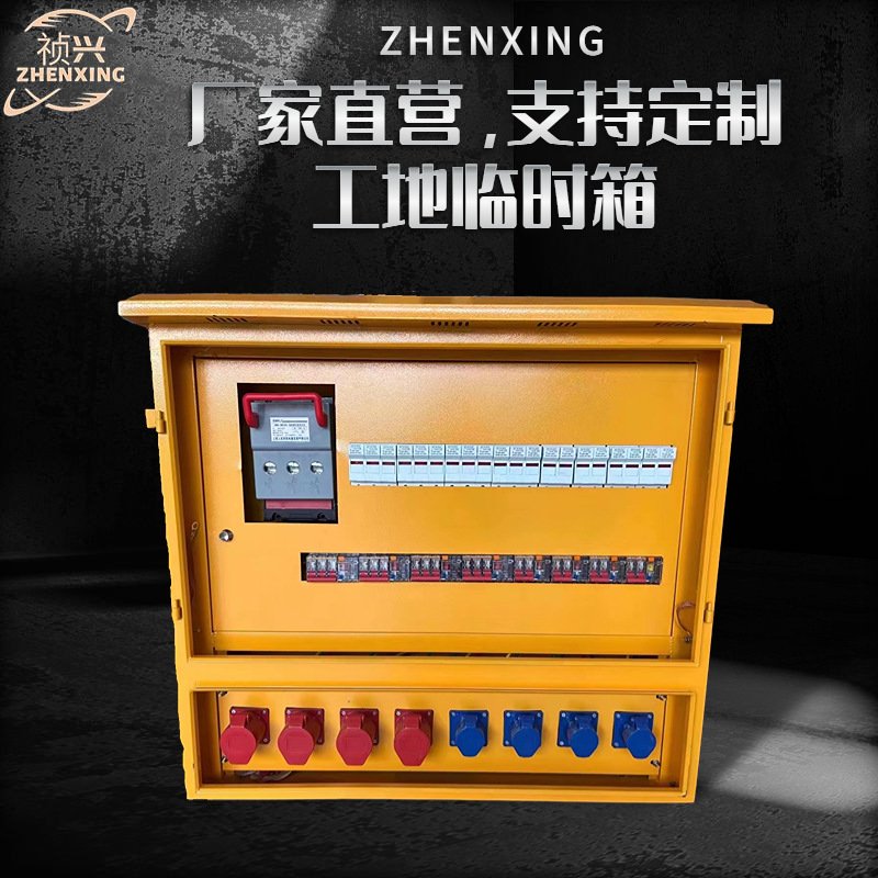 广东工地配电箱手提临时黄色工地箱二级电箱三级防雨箱一级配电柜