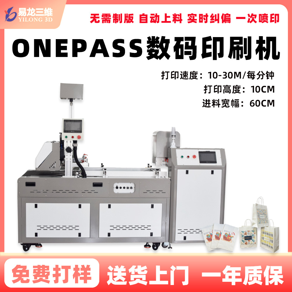 高速全自动彩色数码印刷机定制方案 工业Onepass流水线喷墨打印机
