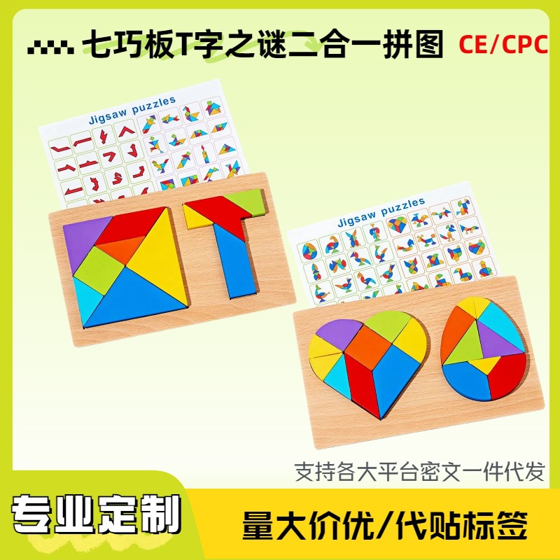 タングラムTパズル 2in1 ハート型卵型パズル 木製パズル 子供用 教育幾何学 幼児教育玩具