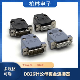 工业级高密接头 DB26公头母头镀金 连接器 26针插头并口头 塑胶壳-阿里巴巴