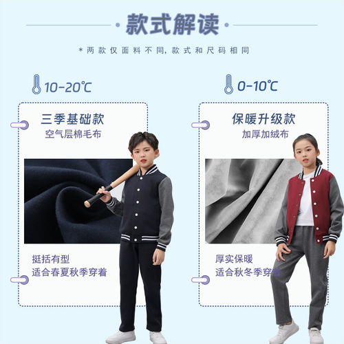 Primary and secondary school uniforms, jackets, boys' outdoor wear, spring and autumn children's baseball uniforms, trousers, girls' navy blue sports suits
