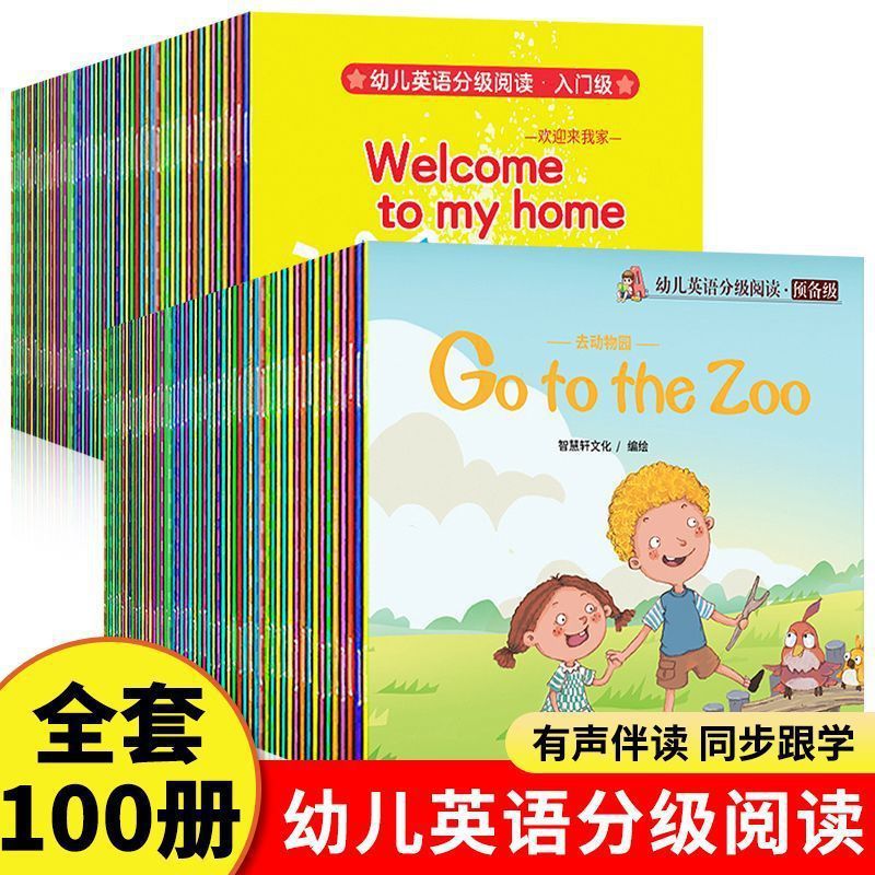 幼児英語段階別読書 100冊 児童英語絵本 啓発 早期教育 英語絵本 オーディオ付き 読書|undefined