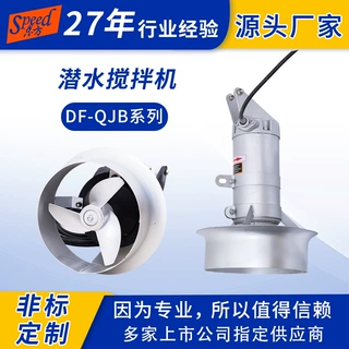 QJB冲压式高速工业不锈钢污泥搅拌低速推流器水处理设备潜水搅拌