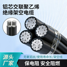 顺凯牌铝芯交联聚乙烯绝缘架空电缆阻燃保电阻多芯高低压架空线用