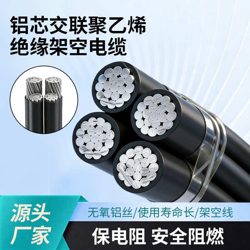 顺凯牌铝芯交联聚乙烯绝缘架空电缆阻燃保电阻多芯高低压架空线用