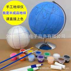 成品半成品地球仪手工制作材料diy七年级自制简易创丽得空白泡沫