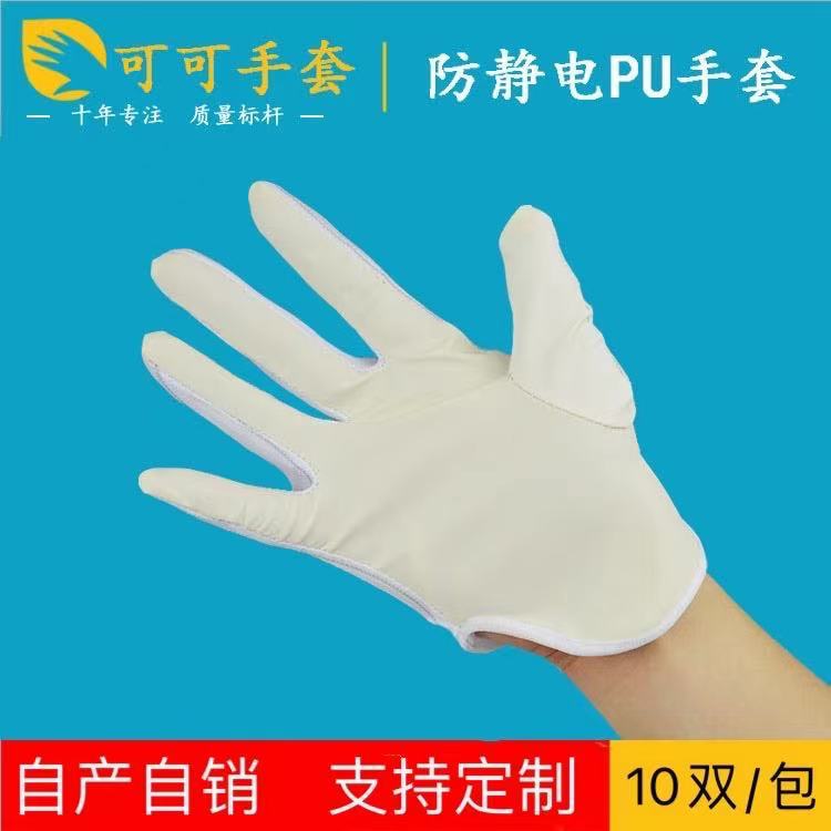 防静电PU手套 尼龙防静电手套 pcb板涂层 无尘手套 白色无琉手套