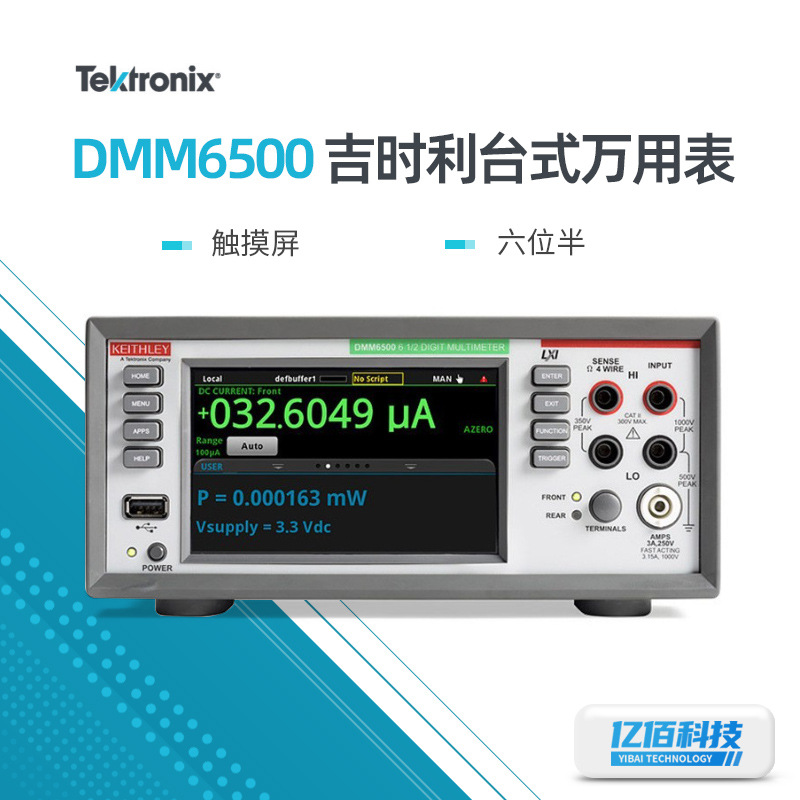Keithley吉时利DMM6500万用表带图形触摸屏六位半台式数字万用表