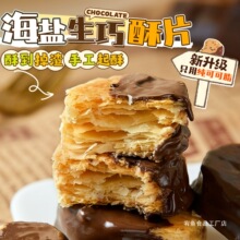太好吃啦！海盐生巧酥片巧克力酥脆饼干大铁盒下午茶手工点心零食