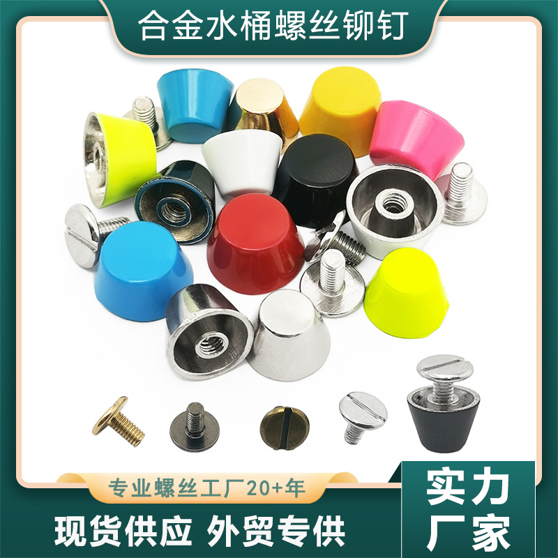 合金彩色箱包脚钉颜色齐全包底钉皮具箱包配件水桶铆钉