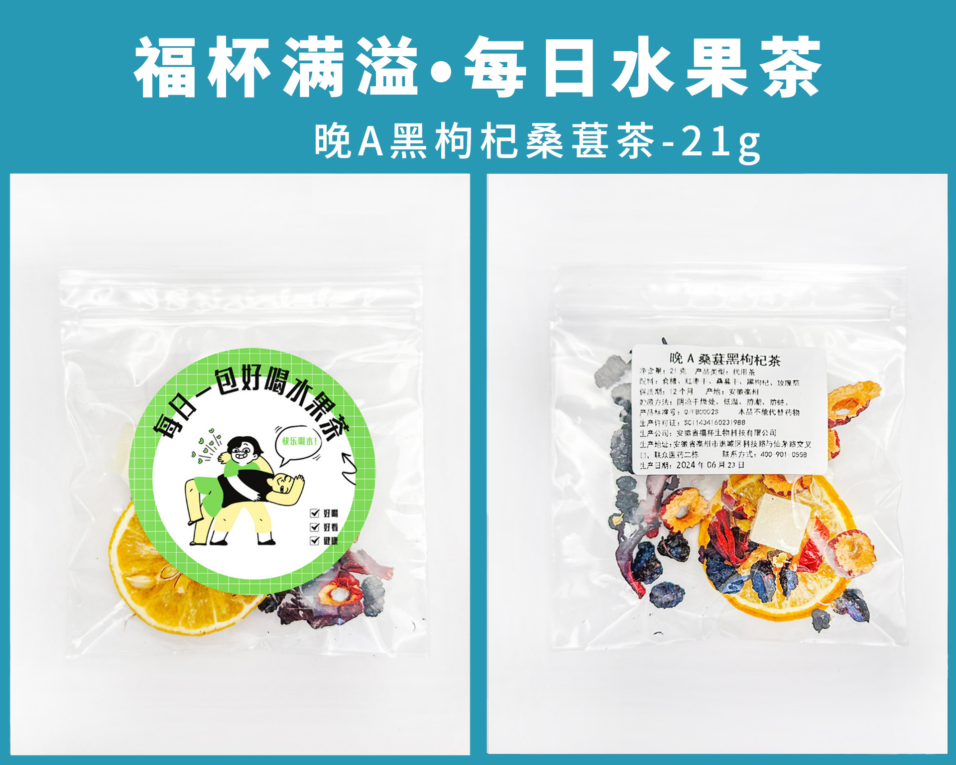 신제품 이브닝 A 블랙울프베리와 오디차 21g