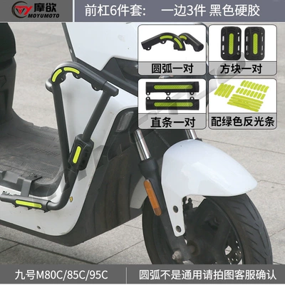 Suitable for No. 9 M95C Bumper Anti-Fall Glue No. 9 Electric Vehicle M85C Front Bumper Anti-Fall Block Anti-Collision Strip Decoration (Motorcycle bumper) - front-bumper-6-piece-setblack-hard-rubber-reflective-at-night-package-is-more-favorable