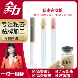 Oem Processing Gynecological Private Care Cervical Erosion Powder Repair Cervical Erosion Powder Capsule Antibacterial Female Private Parts Care