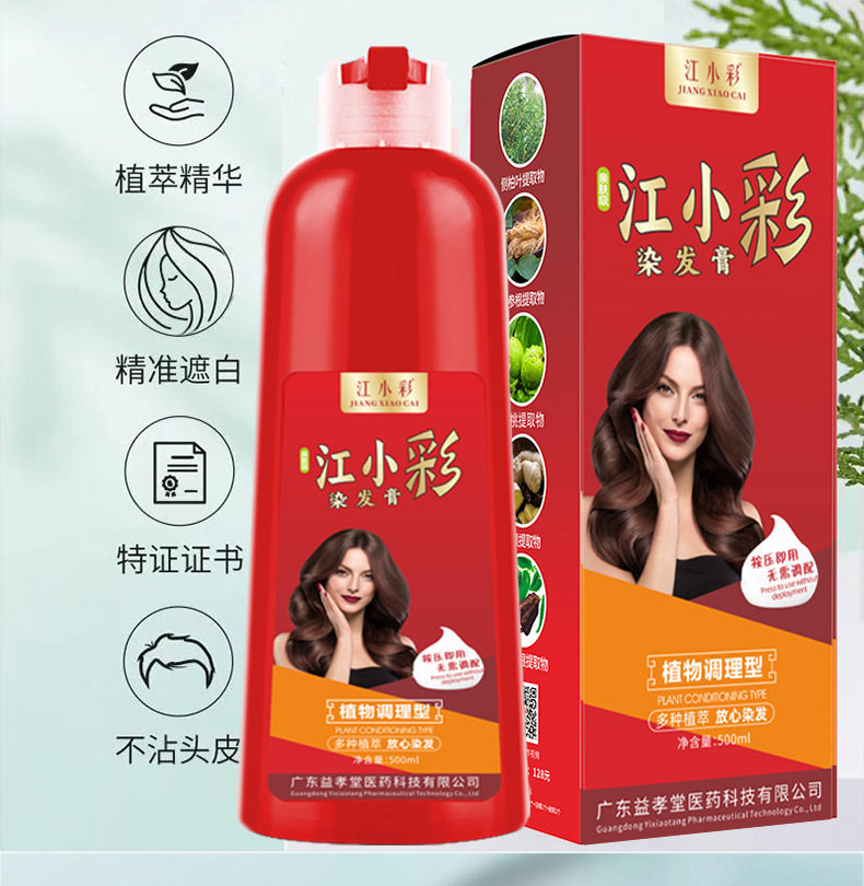 江小彩染发膏泡泡染纯植物染发剂盖白家用染发懒人染发黑茶色批发-阿里巴巴