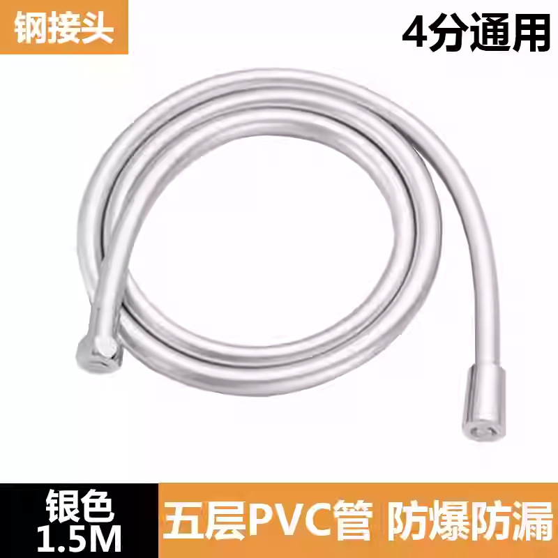 1.5米银色PVC材质淋浴管