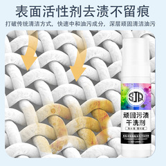 Clothing Oil Stain Dry Cleaning Agent Household Waterless Stain Remover Oil Cleaning Agent Shangjiequan Oil Foam Cleaner