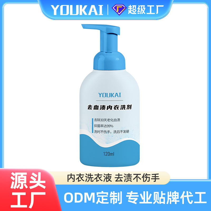 优凯去渍内衣洗剂去血渍去黄不伤手源头工厂内衣洗衣液定制odm|ms