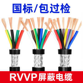 国标纯铜控制电缆信号线2/3/4/5/6/10/12/16/20/24芯rvvp屏蔽线