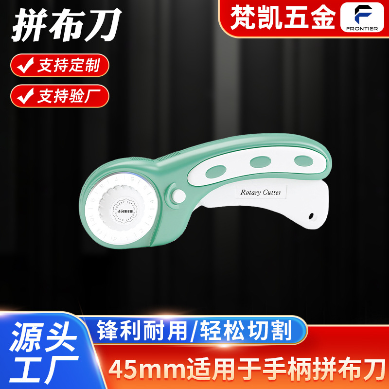 2020亚马逊新款45mm两色滚刀手柄拼布刀插卡包装缝纫切割皮革工具