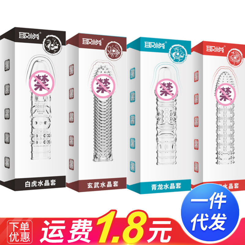 取悦四性兽水晶套 朱雀玄武青龙白虎男用加长套狼牙套情趣性用品
