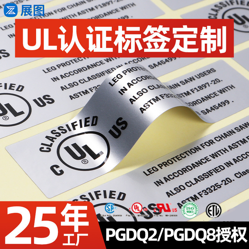 美国消银龙ul标签定制pgdq8认证耐高温亚银龙PET电源适配器不干胶