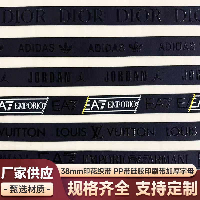 38mm印花织带凹凸立体PP材质硅胶高亮可印刷logo图案加厚字母厂家