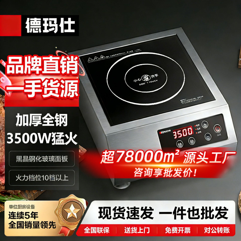 데마스 상업용 인덕션 쿠커 3500w 평면 인덕션 쿠커 볶음전기쿠커 전기냄비 고출력 블랙 크리스탈 패널