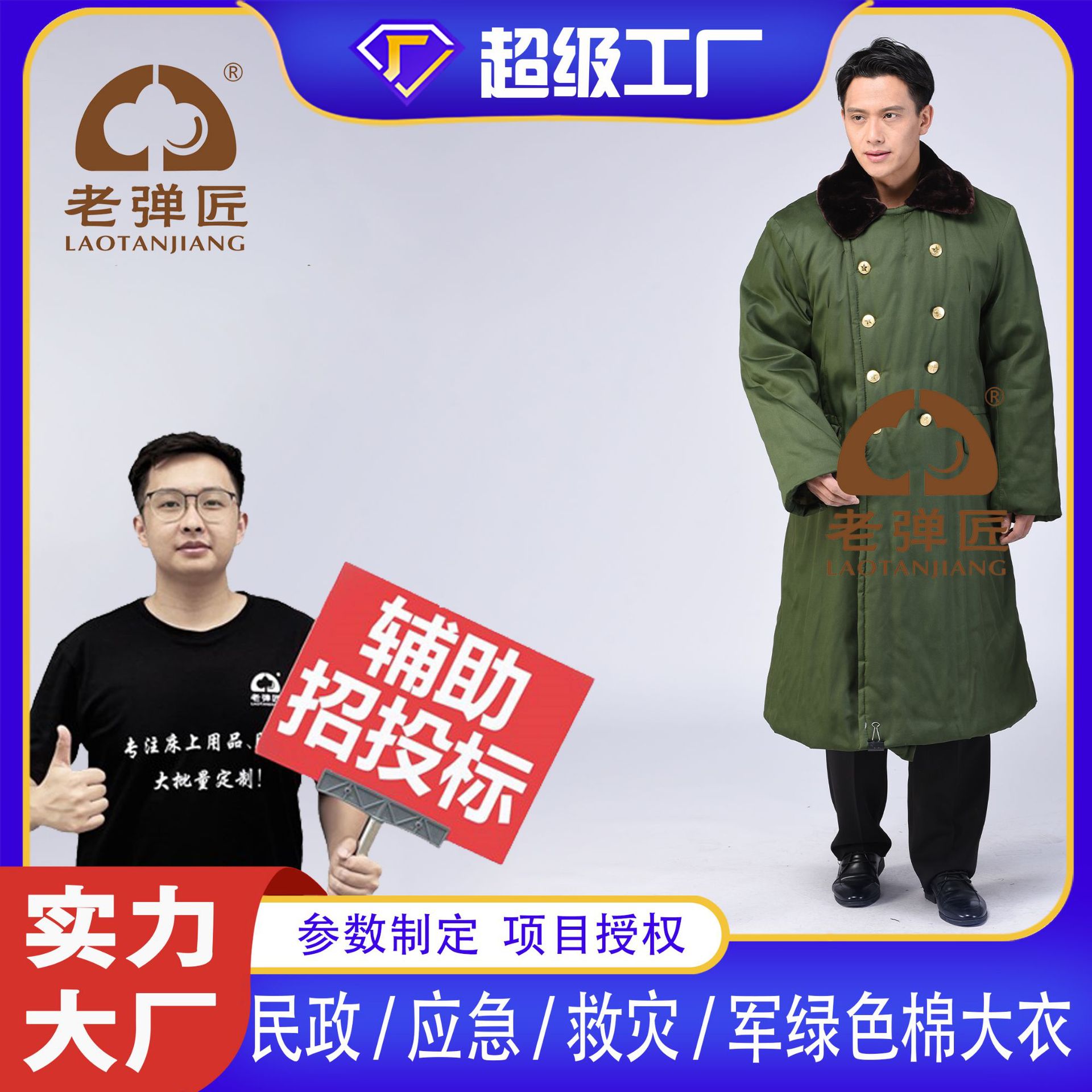 军大衣棉大衣民政军绿色军大衣棉大衣防寒服应急救灾批发生产厂家