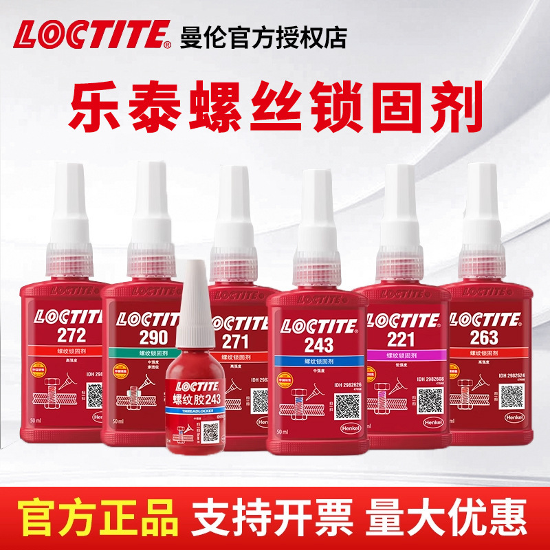 Henkel Loctite 243 242 262 263 222 290 271 277 Thread Screw Locking Anaerobic Glue