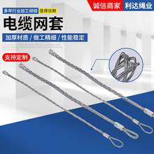 牵引网套 电力钢丝网套厂家  不锈钢、镀锌电缆网套