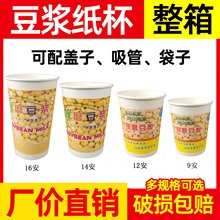 豆浆杯带盖纸杯商用早餐外带打包豆浆杯子批有盖子一次性纸杯批发