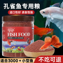 小型鱼饲料观赏鱼鳑鲏通用鱼粮孔雀鱼斑马斗鱼料上浮专用灯科鱼食
