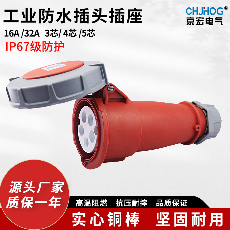 IP67欧标防水工业插头耦合器5芯16A三相五线380V 连接器JH2152
