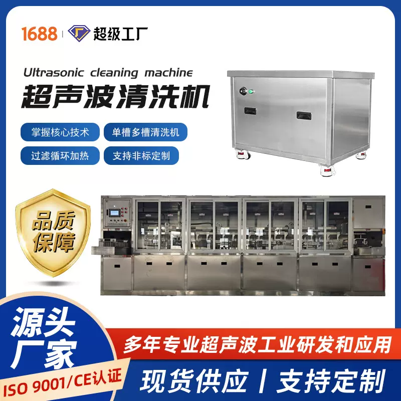 超声波清洗机工业五金半导体除油除锈除蜡高温漂洗烘干设备定制