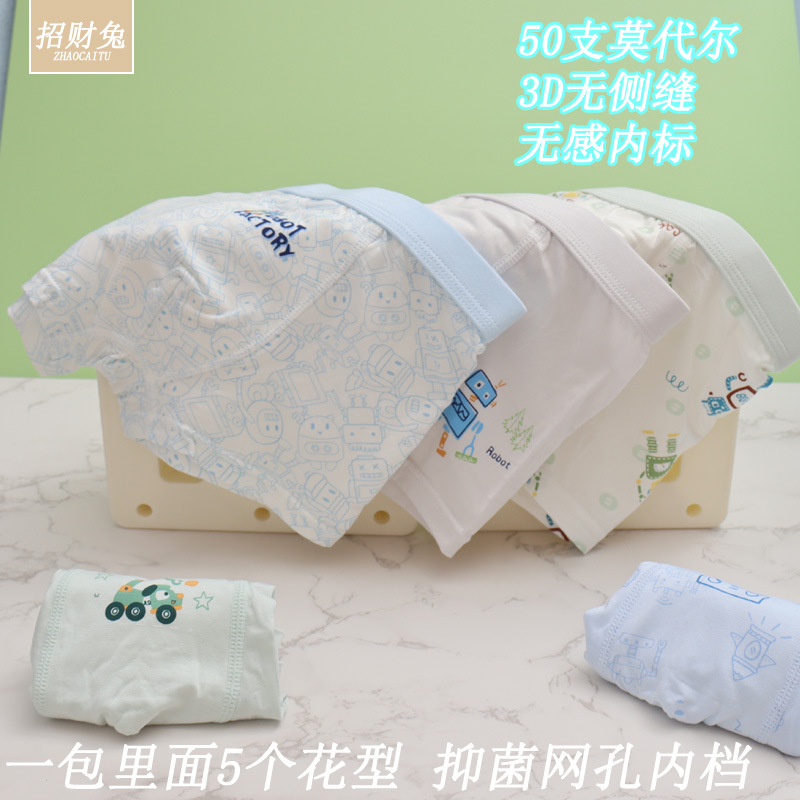 儿童内裤男中大童50支莫代尔棉3D无骨平角学生A类抑菌内裤3-12岁