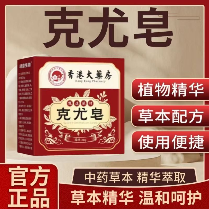 【老药铺】正品克尤皂全身植物提取科学配比手工皂|undefined